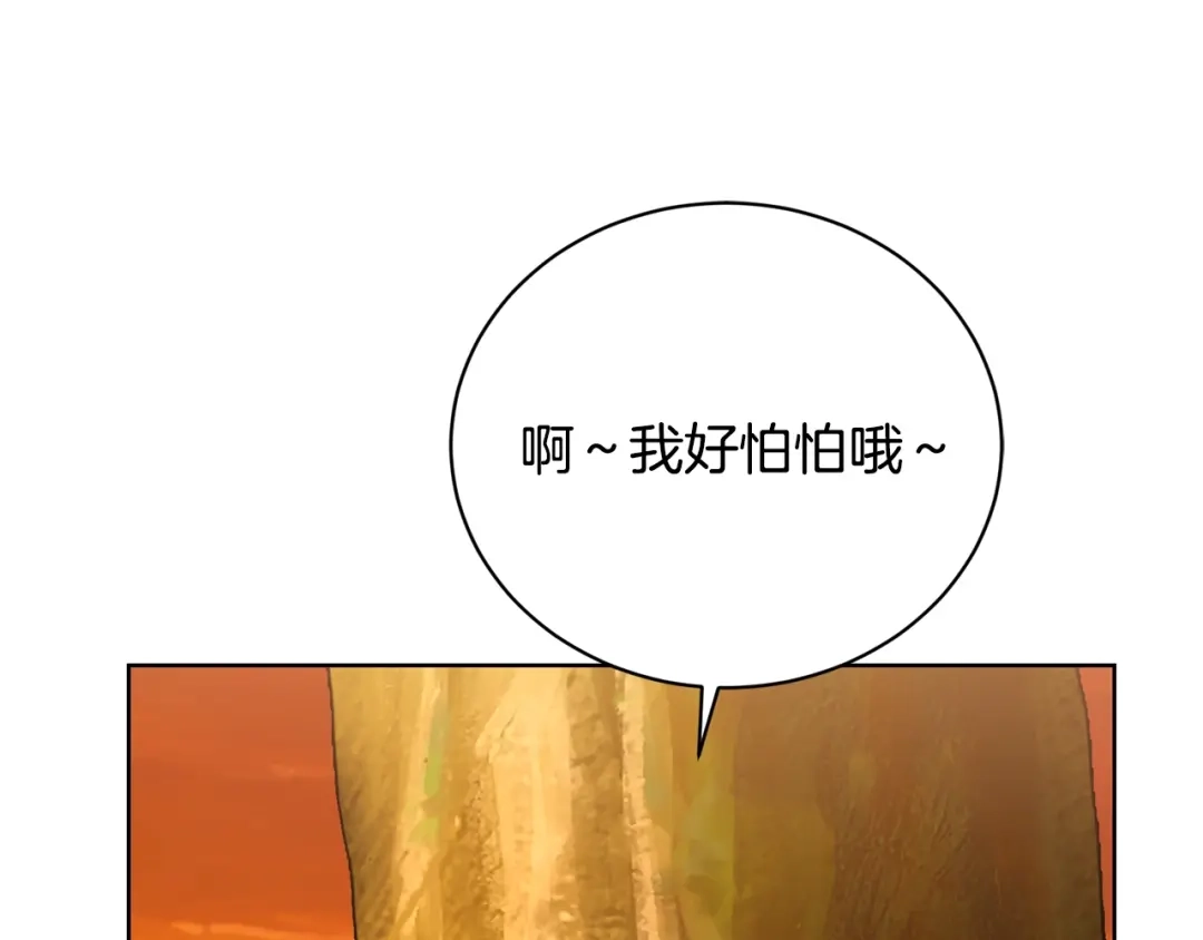 《陛下，别对我动心》第36话 出逃的大小姐 第159页