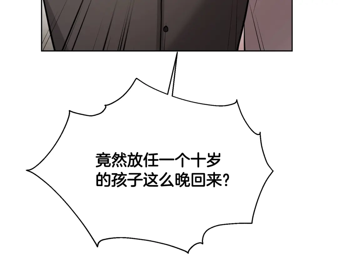 《陛下，别对我动心》第36话 出逃的大小姐 第109页