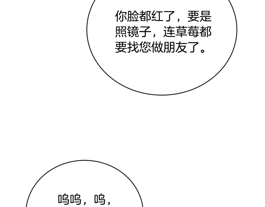 《陛下，别对我动心》第36话 出逃的大小姐 第154页