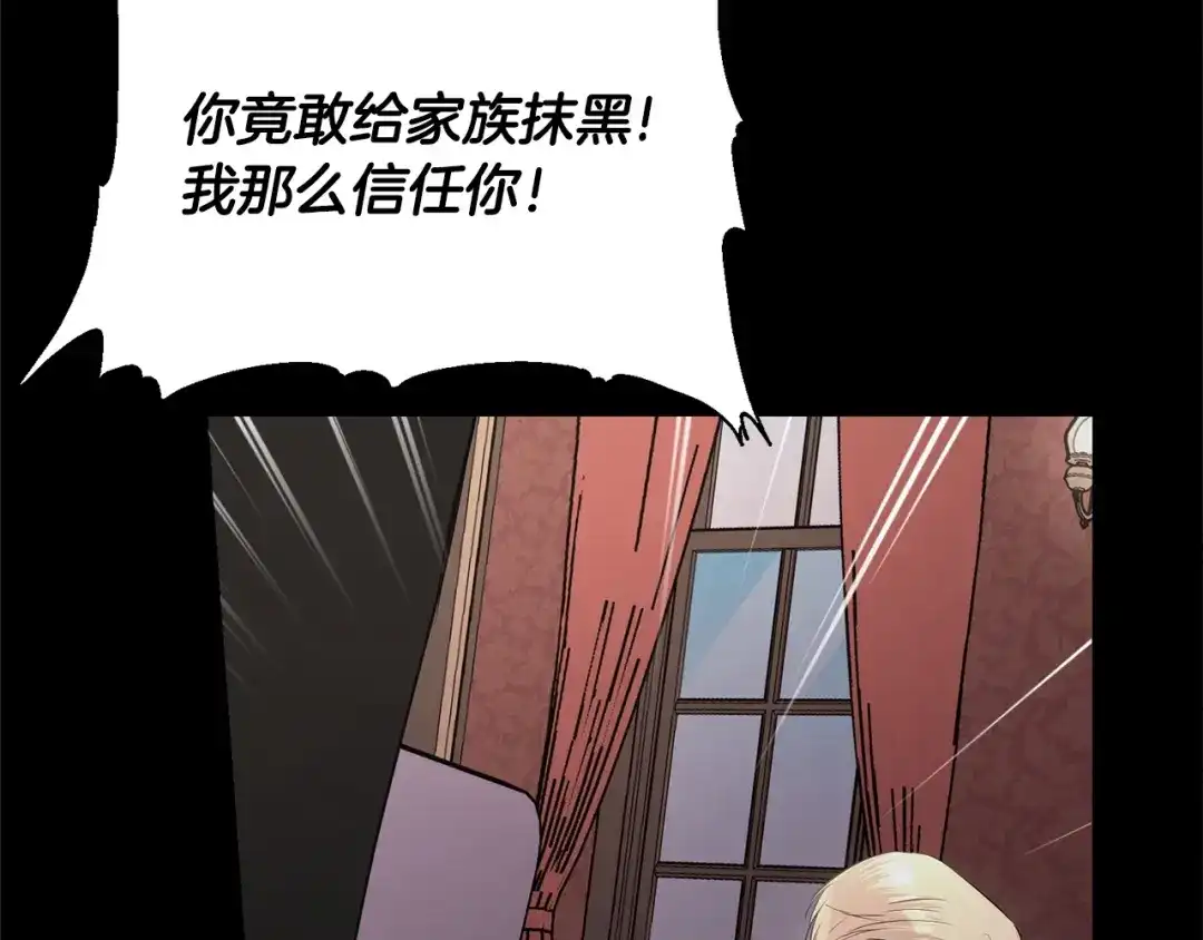 《陛下，别对我动心》第36话 出逃的大小姐 第25页