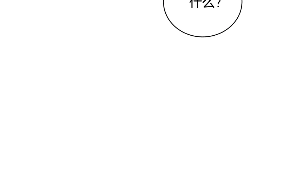 《陛下，别对我动心》第36话 出逃的大小姐 第138页