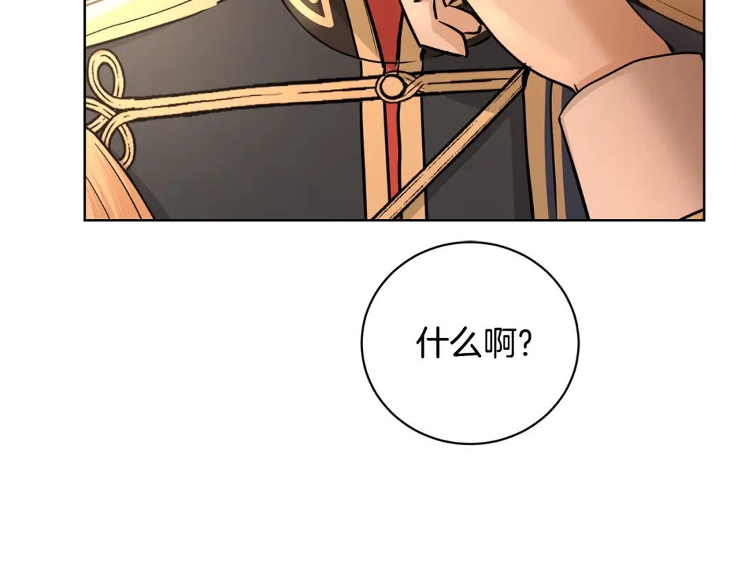 《陛下，别对我动心》第36话 出逃的大小姐 第199页