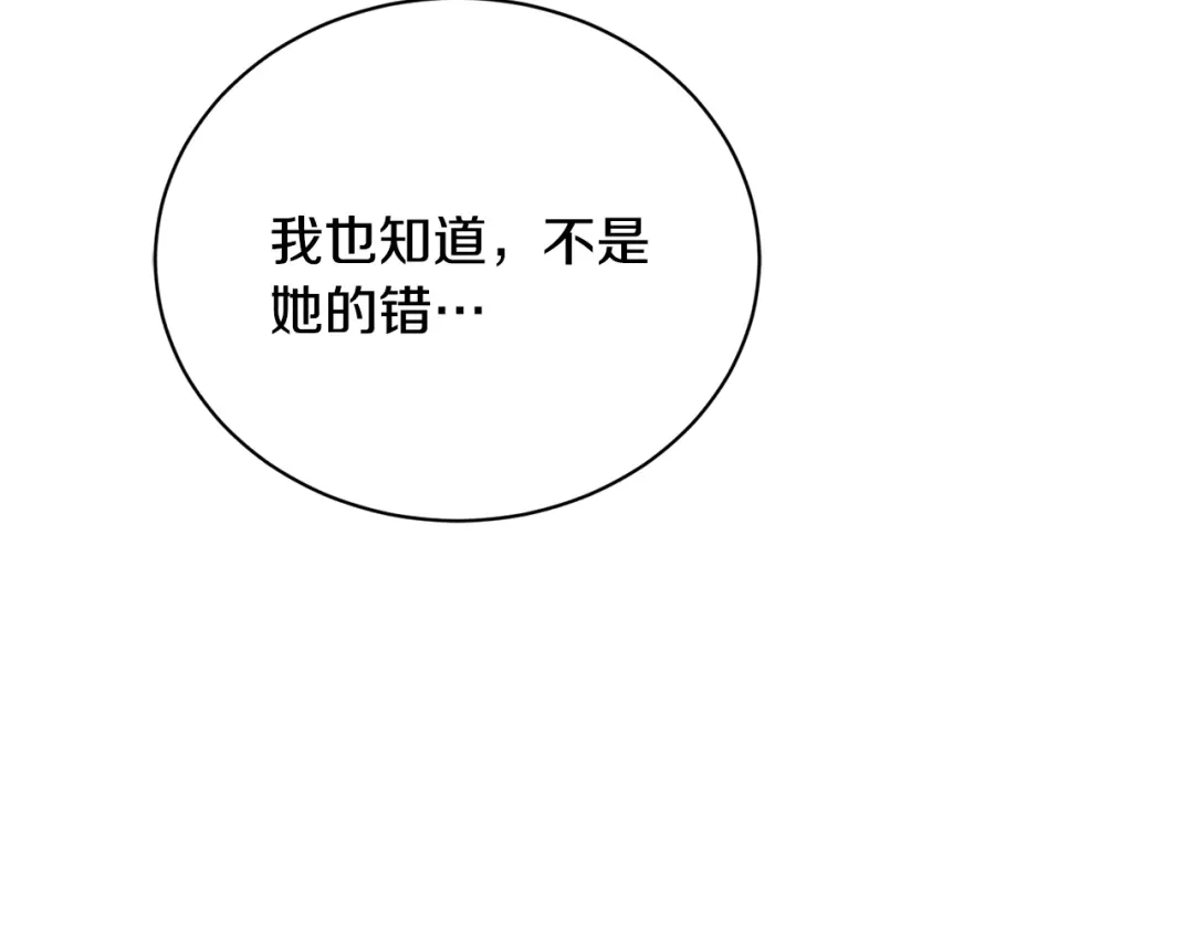 《陛下，别对我动心》第36话 出逃的大小姐 第17页