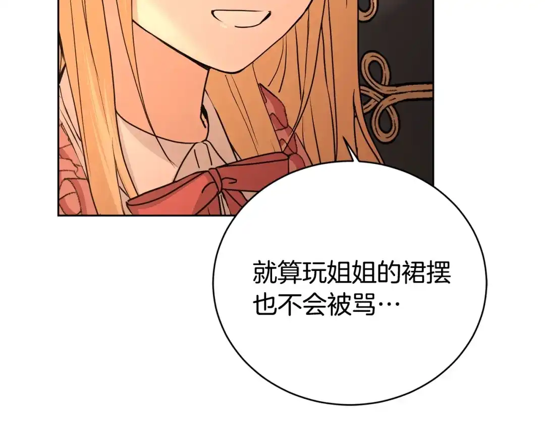 《陛下，别对我动心》第36话 出逃的大小姐 第195页