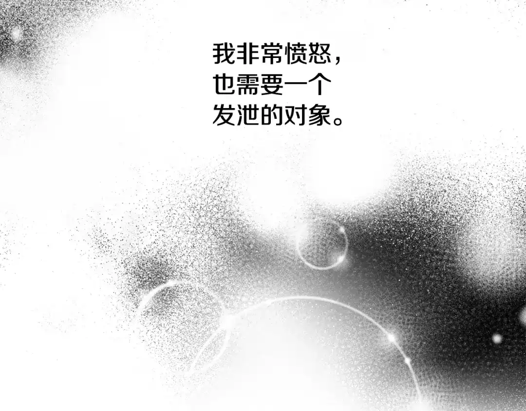 《陛下，别对我动心》第36话 出逃的大小姐 第60页