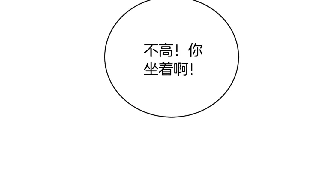 《陛下，别对我动心》第36话 出逃的大小姐 第187页