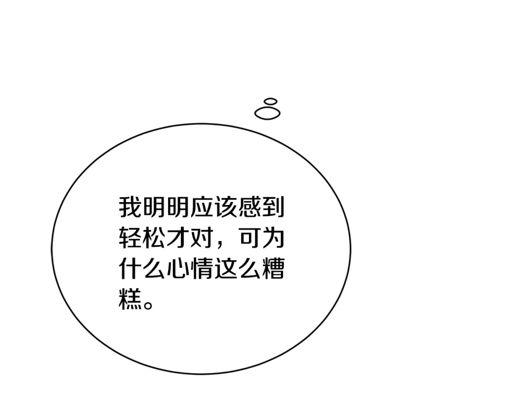 《陛下，别对我动心》第36话 出逃的大小姐 第87页