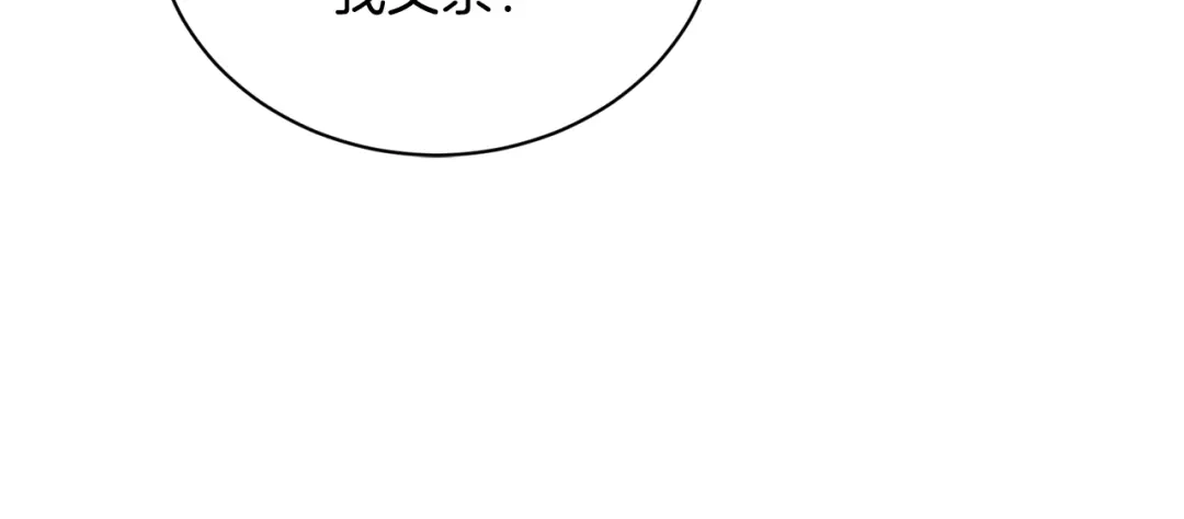 《陛下，别对我动心》第36话 出逃的大小姐 第158页