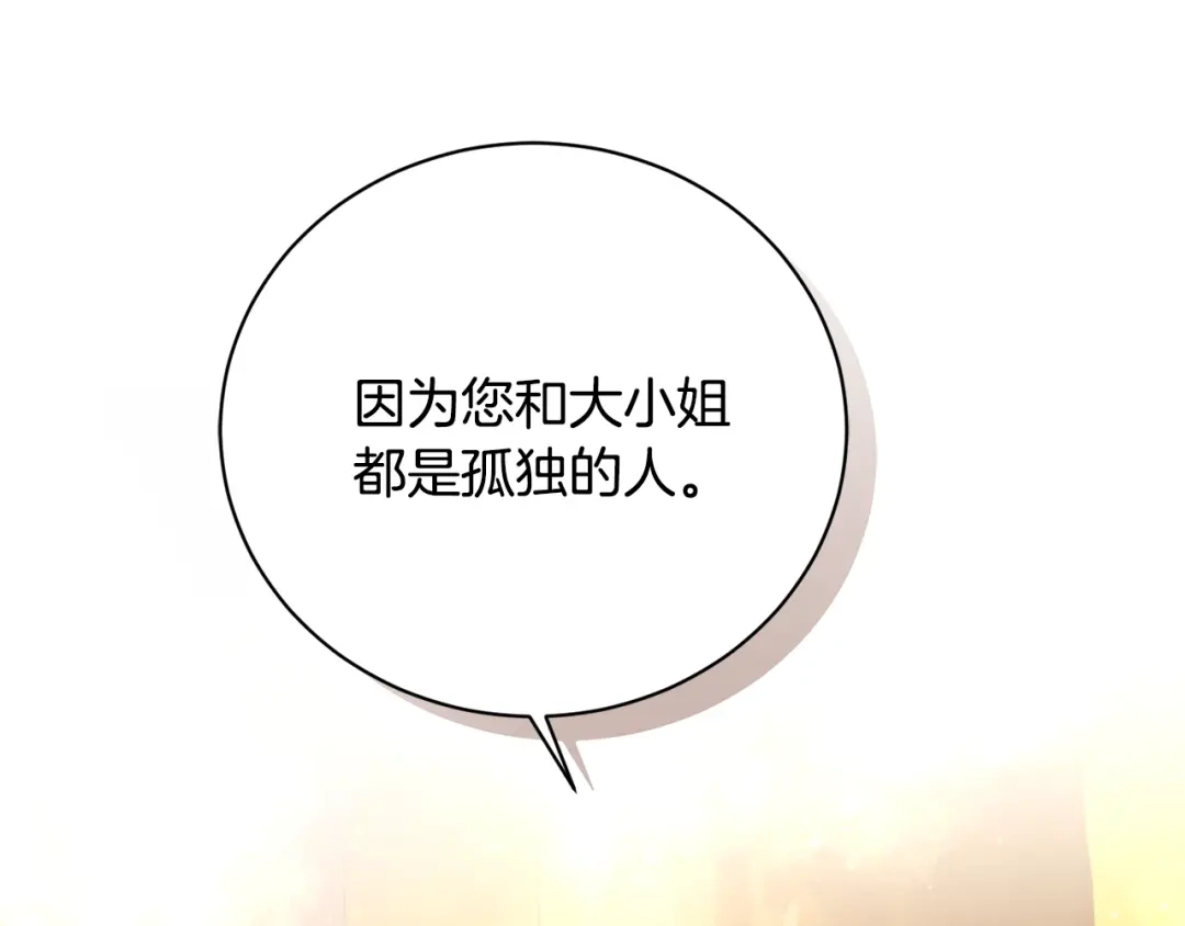 《陛下，别对我动心》第36话 出逃的大小姐 第200页