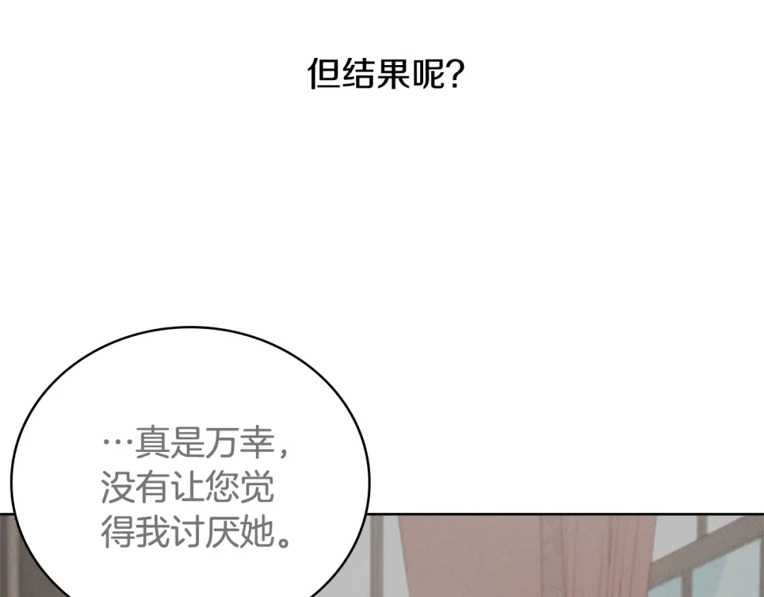 《陛下，别对我动心》第36话 出逃的大小姐 第81页