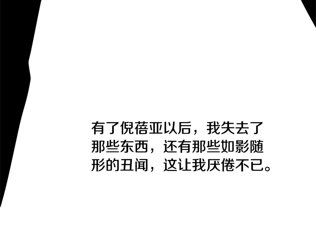 《陛下，别对我动心》第36话 出逃的大小姐 第57页
