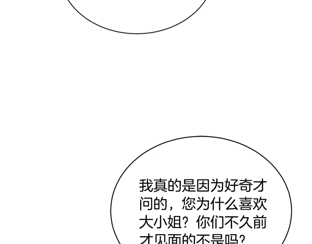 《陛下，别对我动心》第36话 出逃的大小姐 第178页