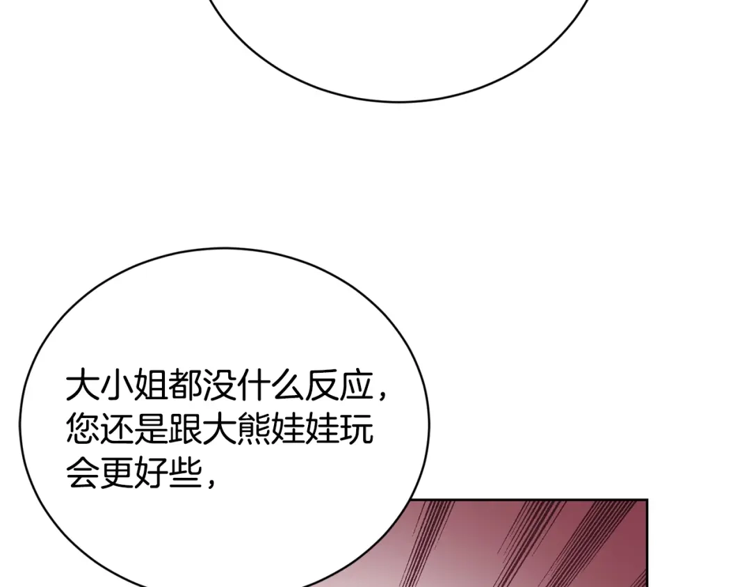 《陛下，别对我动心》第36话 出逃的大小姐 第173页