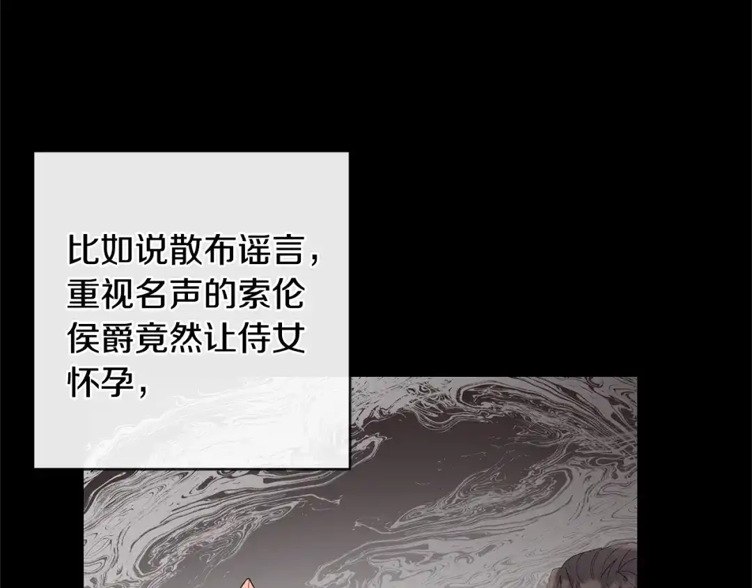 《陛下，别对我动心》第36话 出逃的大小姐 第35页