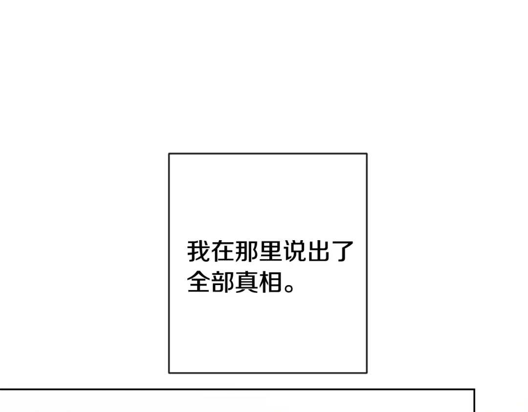 《陛下，别对我动心》第37话 骑士与小姐的契约 第1页