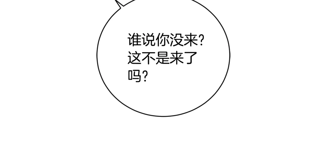 《陛下，别对我动心》第37话 骑士与小姐的契约 第97页