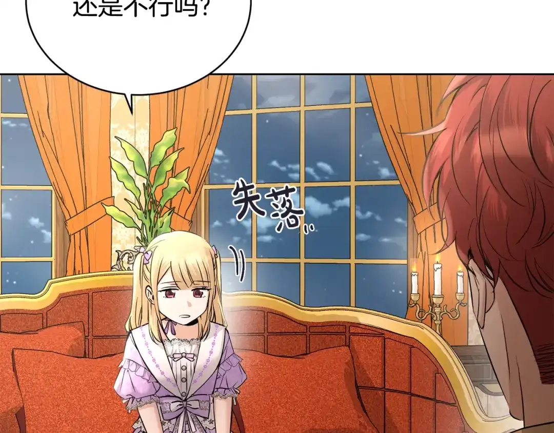 《陛下，别对我动心》第37话 骑士与小姐的契约 第178页