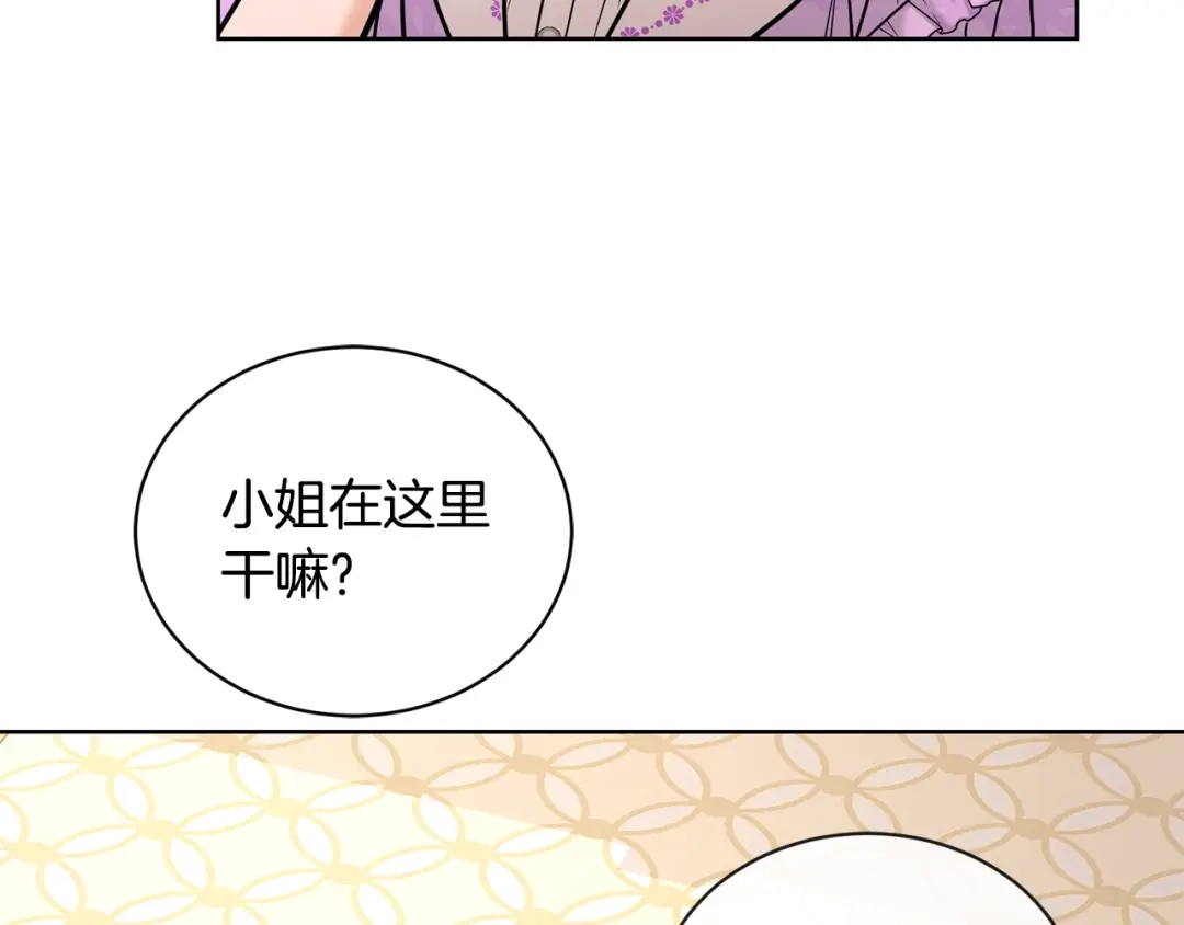 《陛下，别对我动心》第37话 骑士与小姐的契约 第91页