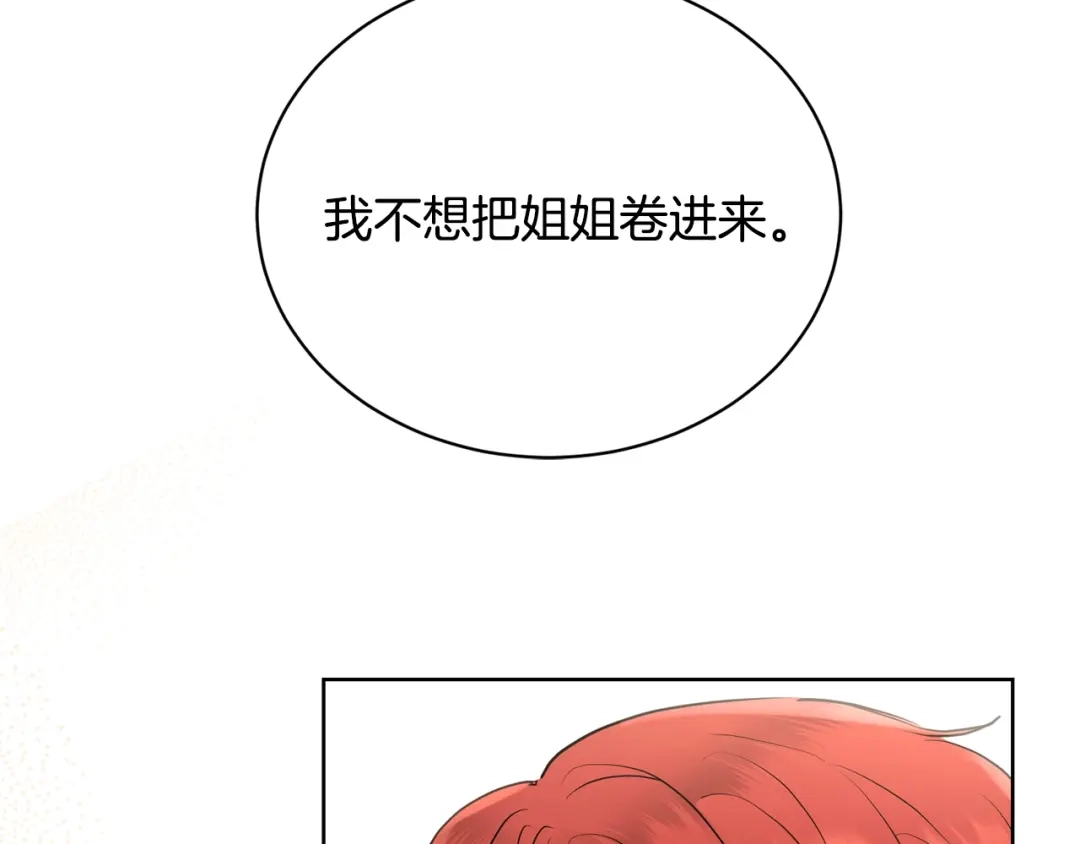 《陛下，别对我动心》第37话 骑士与小姐的契约 第148页