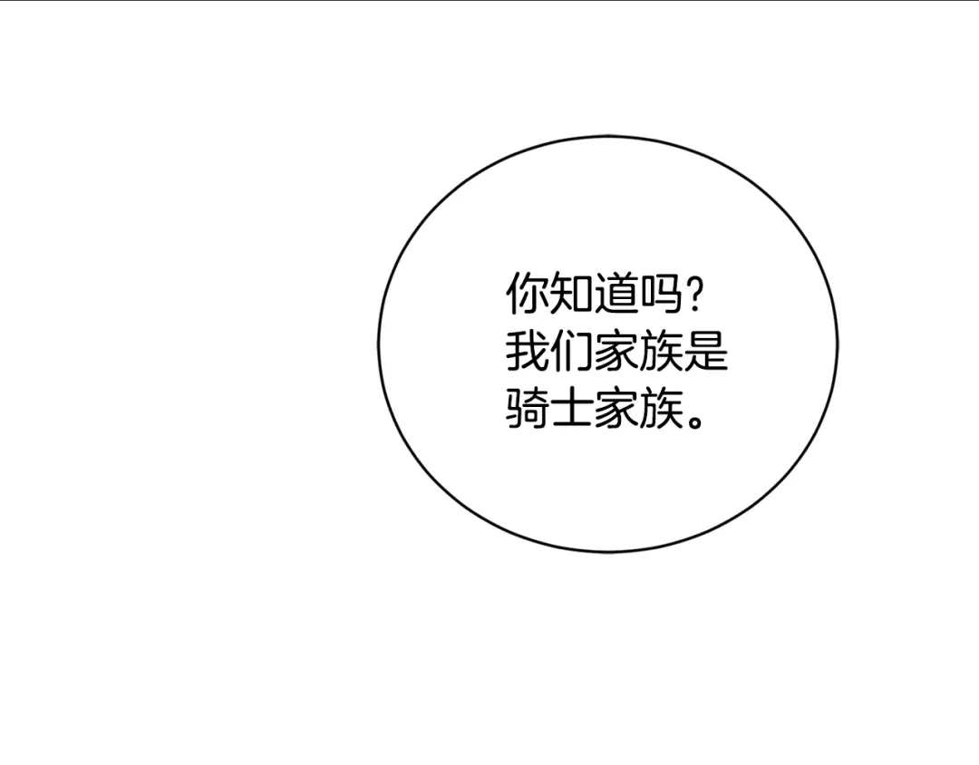 《陛下，别对我动心》第37话 骑士与小姐的契约 第158页