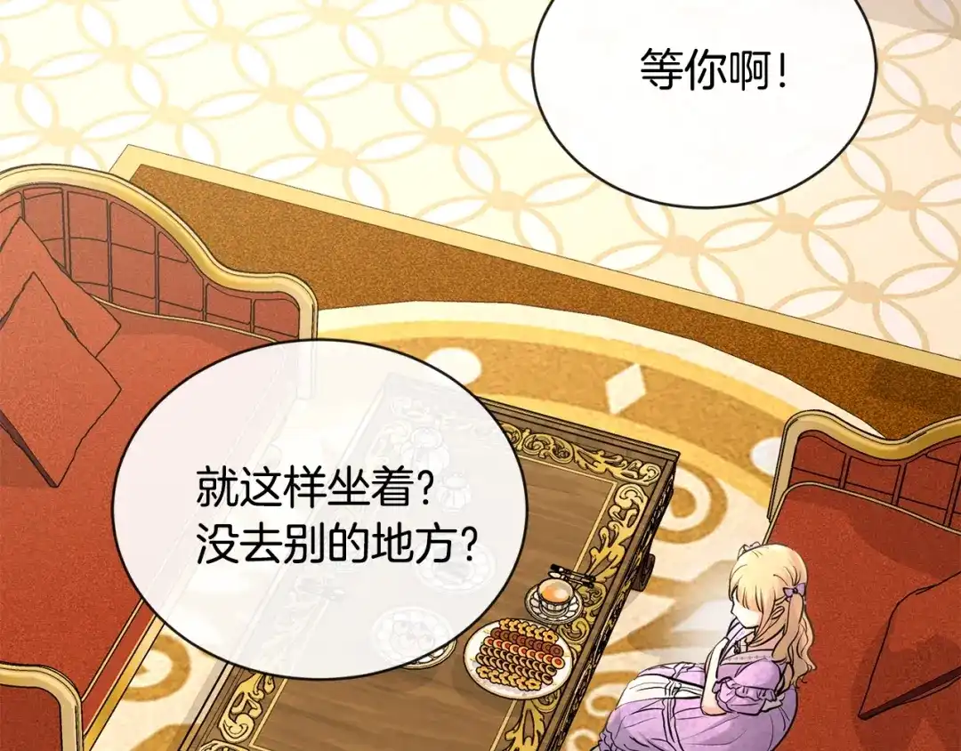 《陛下，别对我动心》第37话 骑士与小姐的契约 第92页
