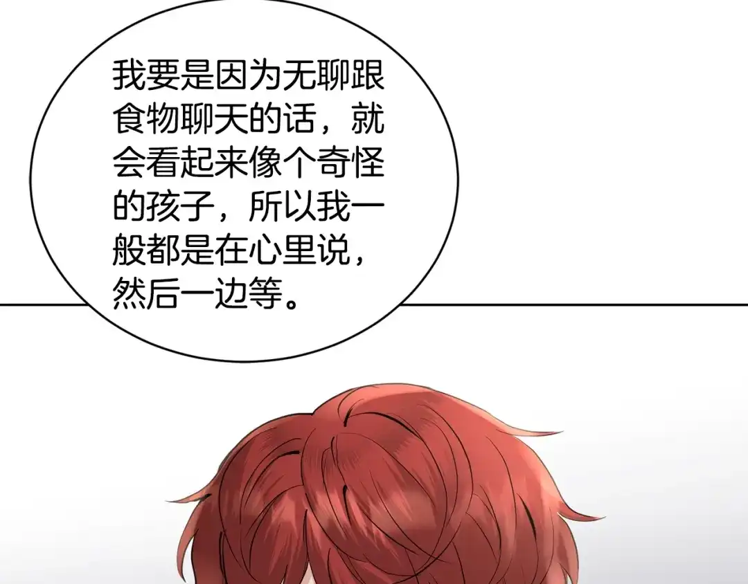 《陛下，别对我动心》第37话 骑士与小姐的契约 第101页