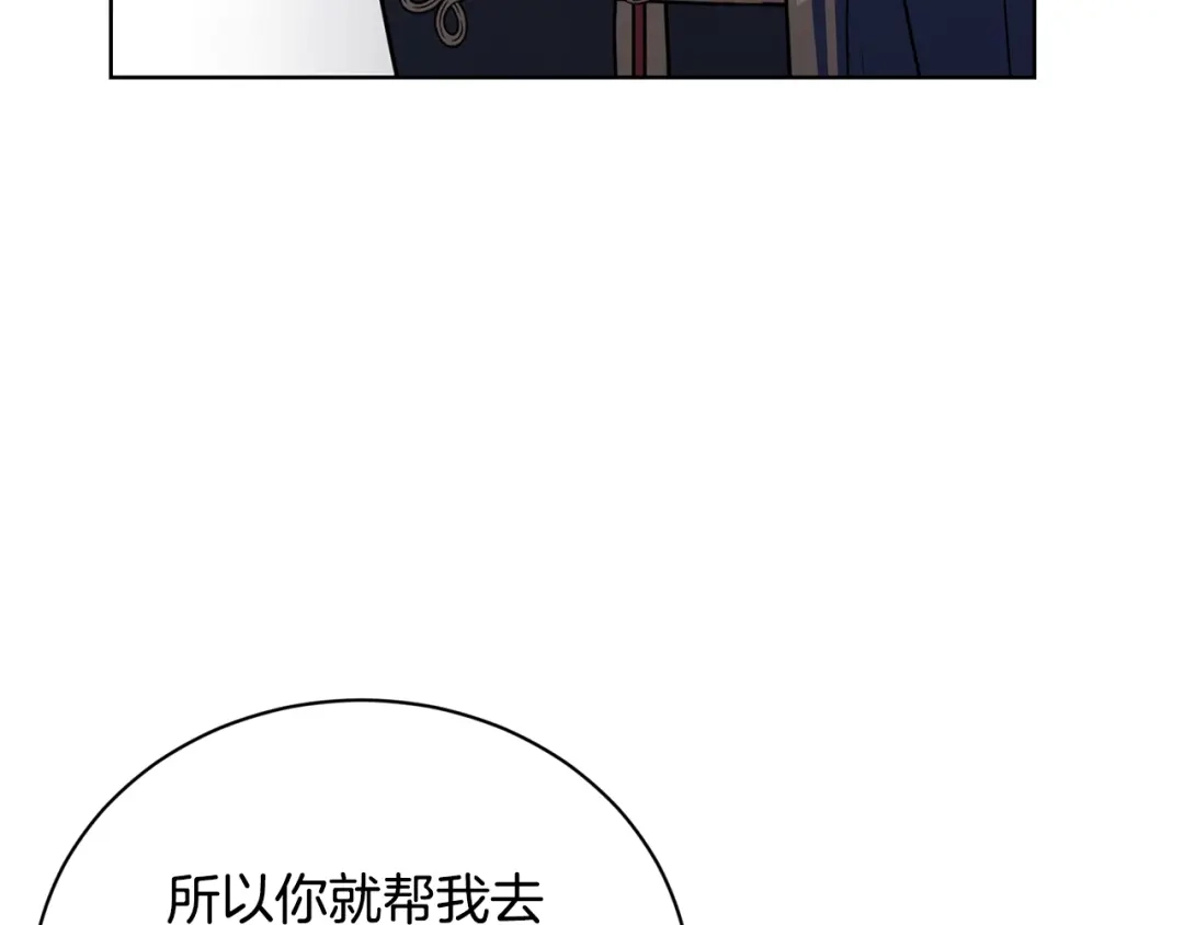 《陛下，别对我动心》第37话 骑士与小姐的契约 第145页