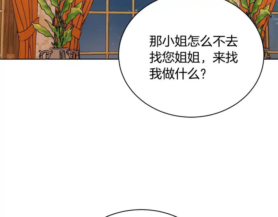 《陛下，别对我动心》第37话 骑士与小姐的契约 第147页