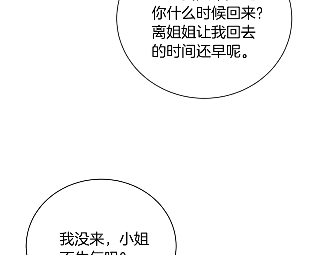 《陛下，别对我动心》第37话 骑士与小姐的契约 第94页