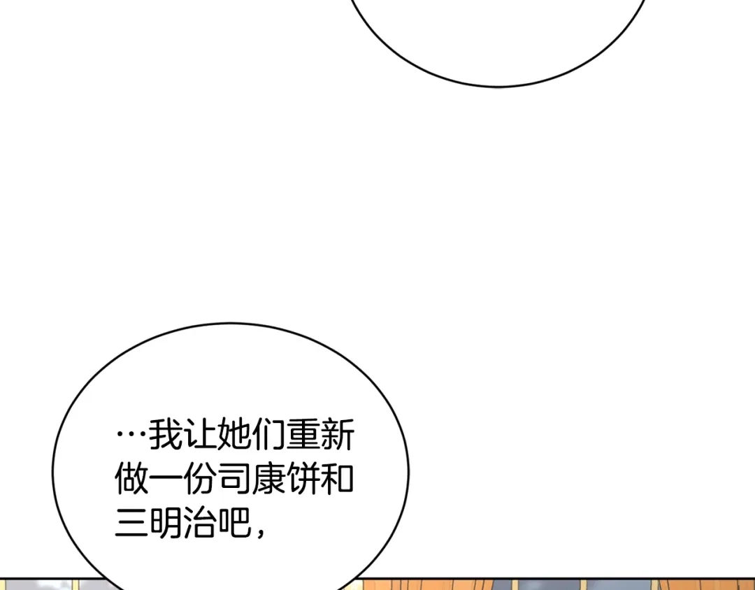 《陛下，别对我动心》第37话 骑士与小姐的契约 第116页