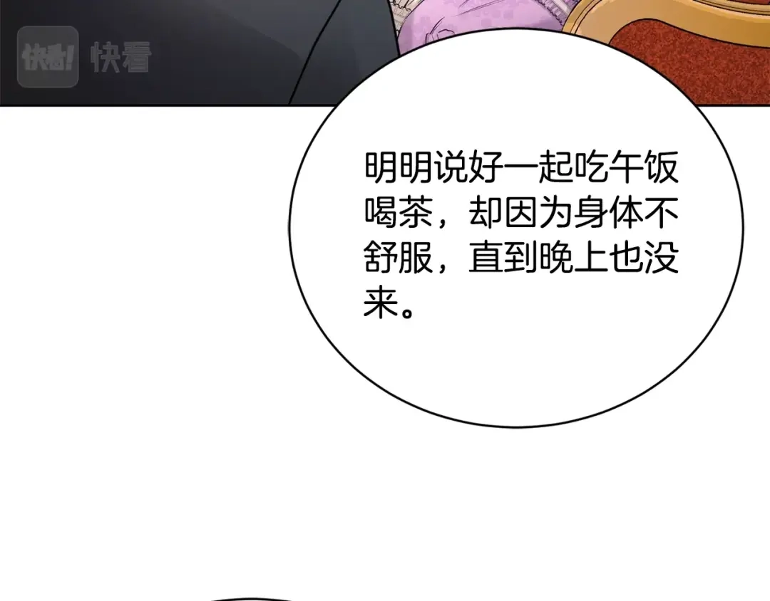 《陛下，别对我动心》第37话 骑士与小姐的契约 第100页