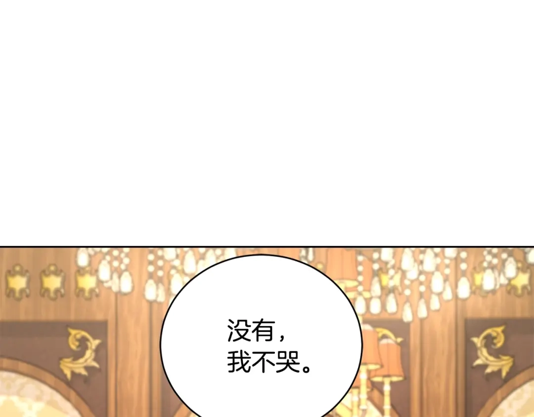 《陛下，别对我动心》第37话 骑士与小姐的契约 第132页