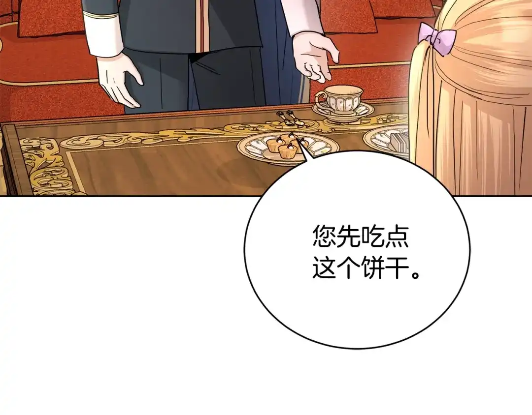 《陛下，别对我动心》第37话 骑士与小姐的契约 第118页