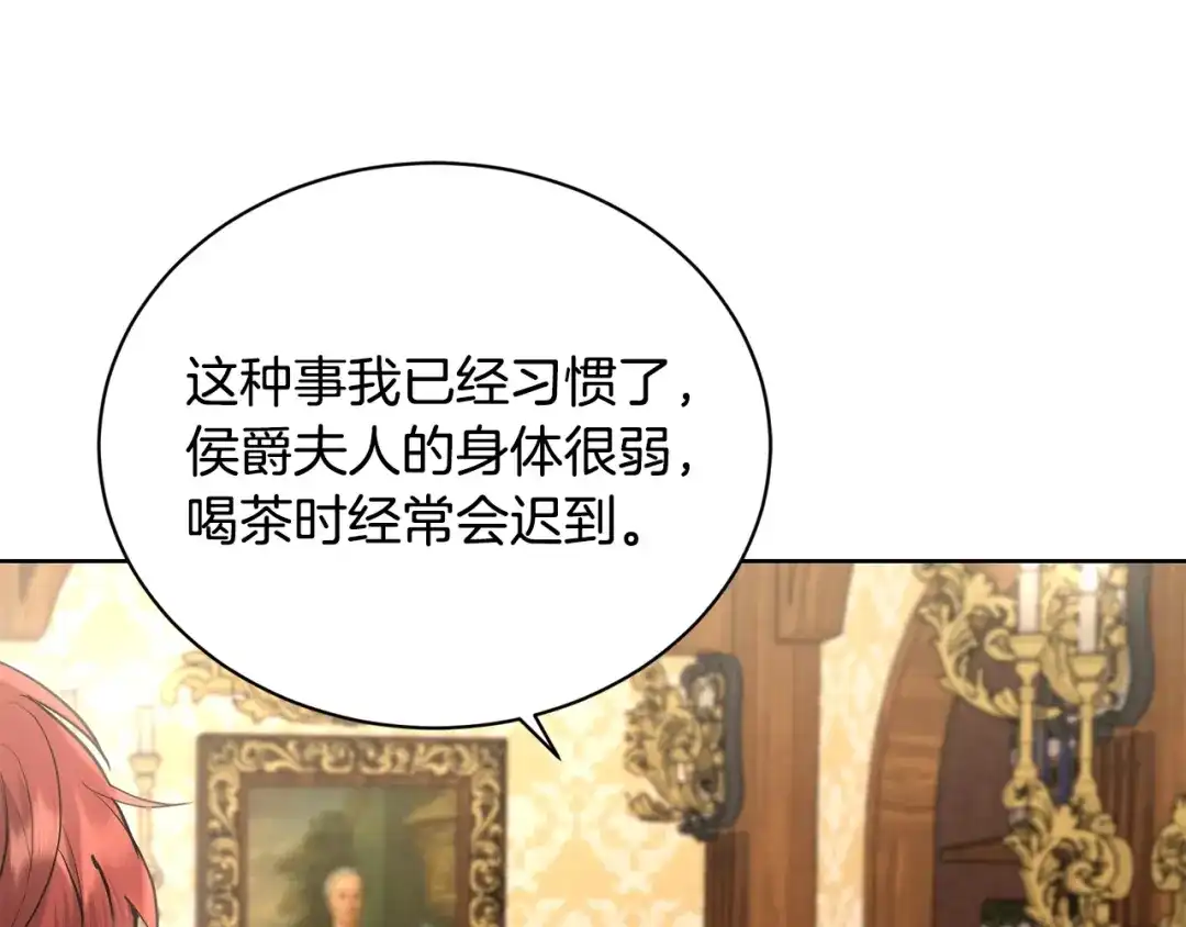 《陛下，别对我动心》第37话 骑士与小姐的契约 第98页