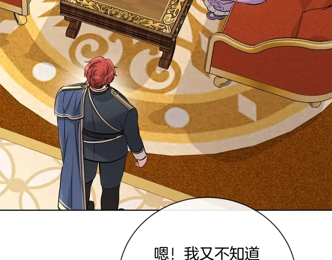 《陛下，别对我动心》第37话 骑士与小姐的契约 第93页