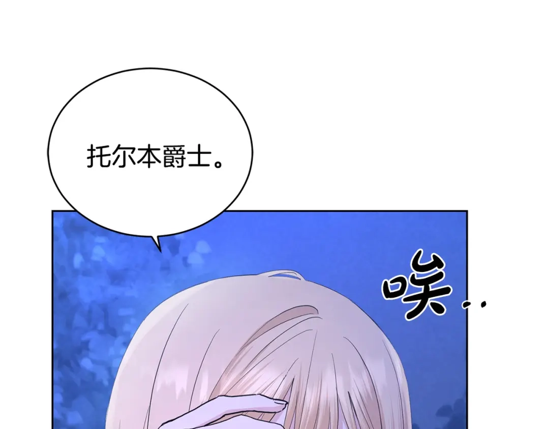 《陛下，别对我动心》第37话 骑士与小姐的契约 第191页