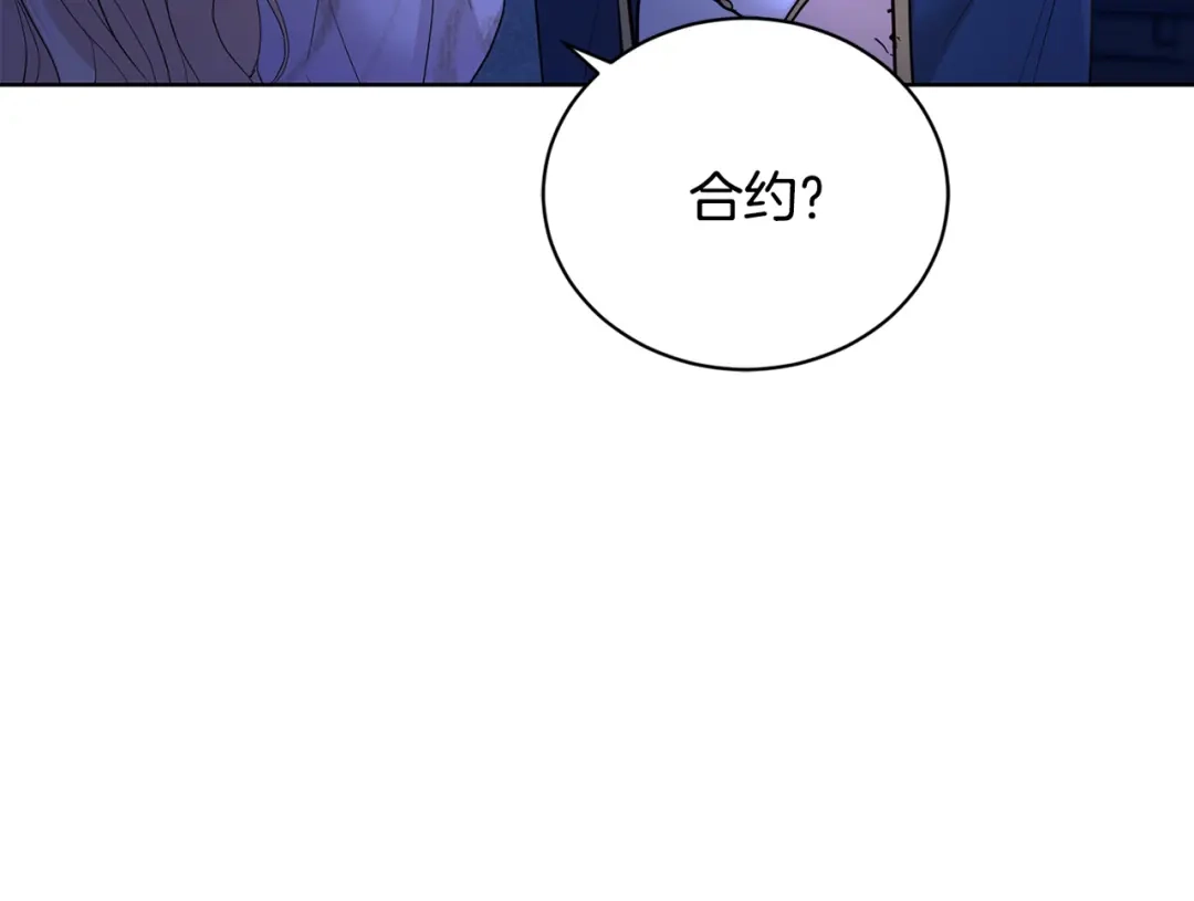 《陛下，别对我动心》第37话 骑士与小姐的契约 第196页