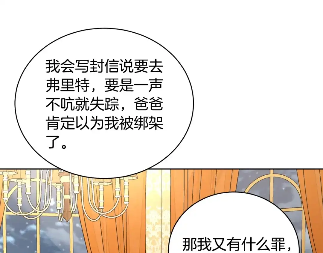 《陛下，别对我动心》第37话 骑士与小姐的契约 第153页