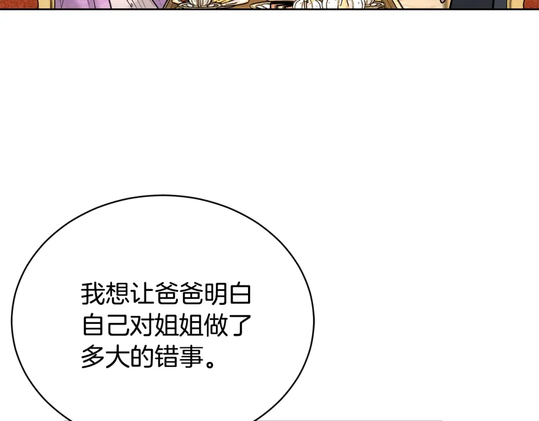 《陛下，别对我动心》第37话 骑士与小姐的契约 第134页