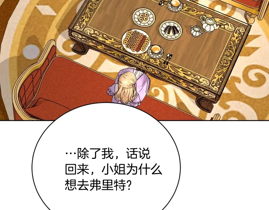 《陛下，别对我动心》第37话 骑士与小姐的契约 第122页