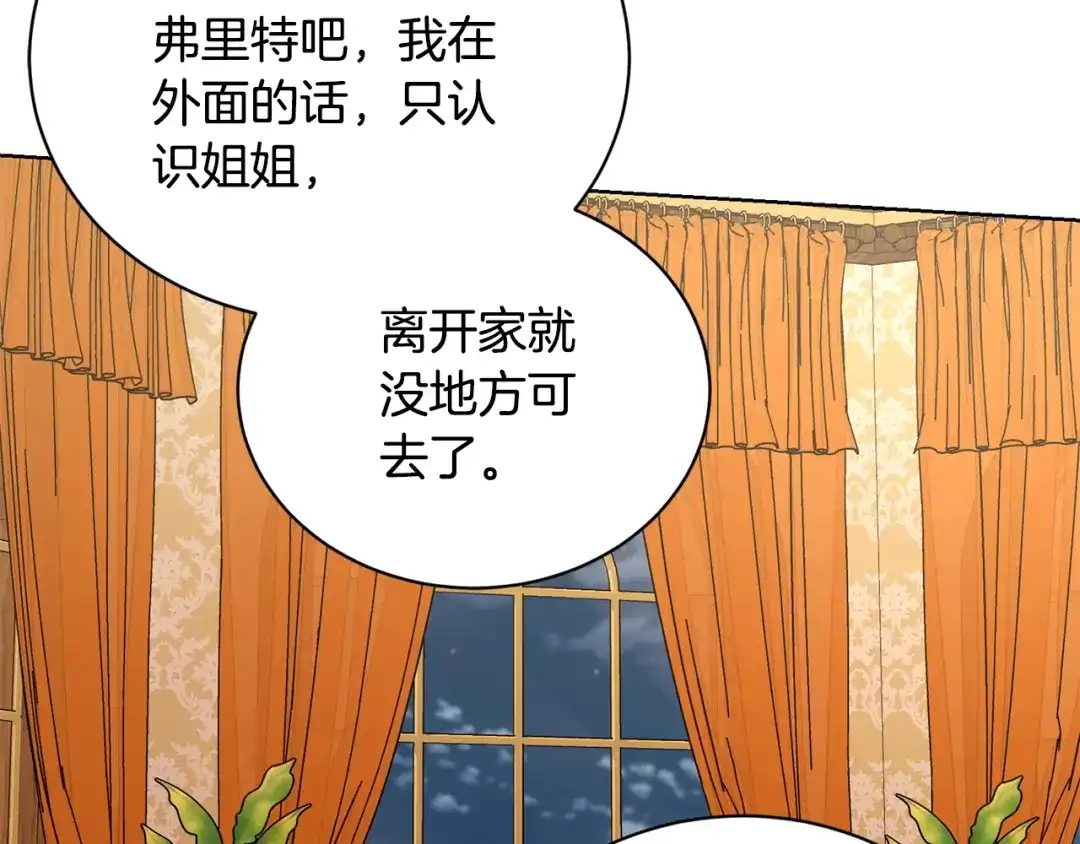 《陛下，别对我动心》第37话 骑士与小姐的契约 第146页