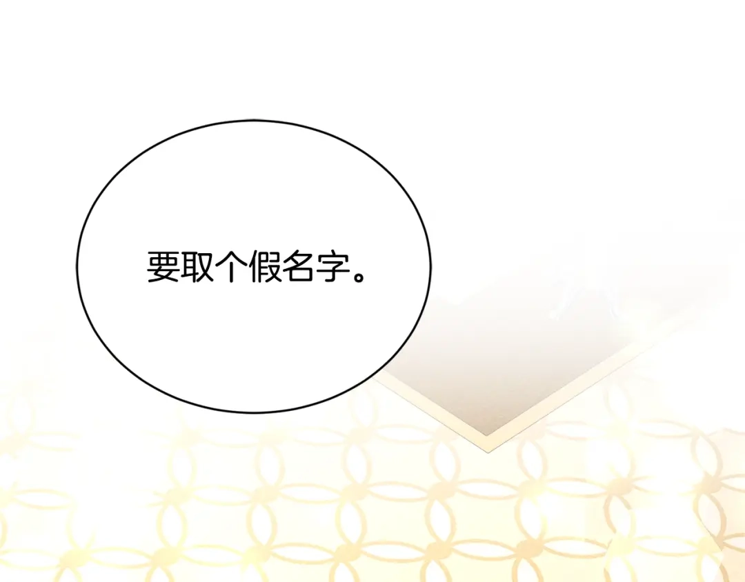 《陛下，别对我动心》第37话 骑士与小姐的契约 第181页