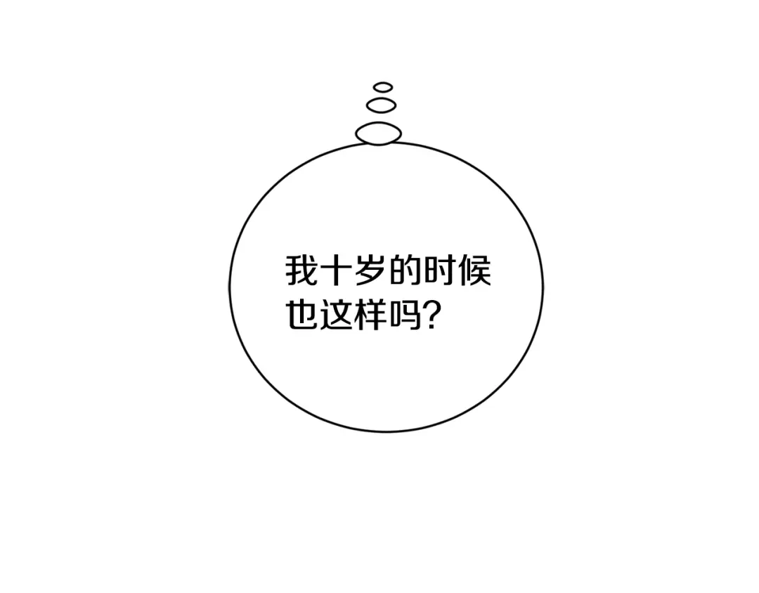 《陛下，别对我动心》第37话 骑士与小姐的契约 第30页