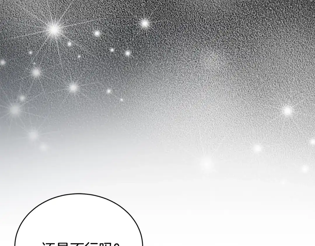 《陛下，别对我动心》第37话 骑士与小姐的契约 第177页