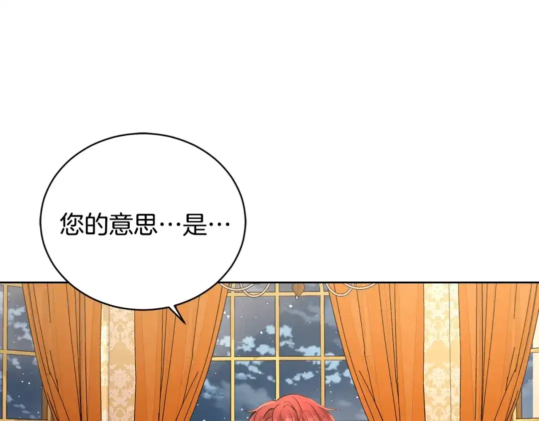 《陛下，别对我动心》第37话 骑士与小姐的契约 第137页