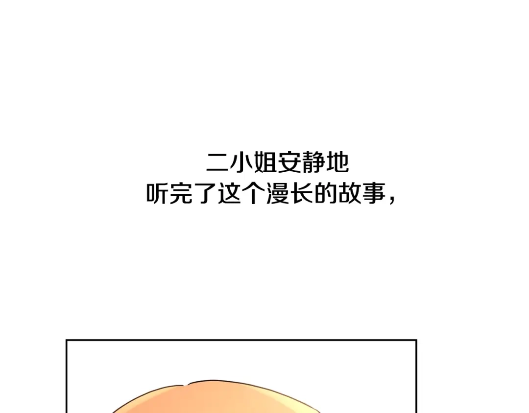 《陛下，别对我动心》第37话 骑士与小姐的契约 第5页