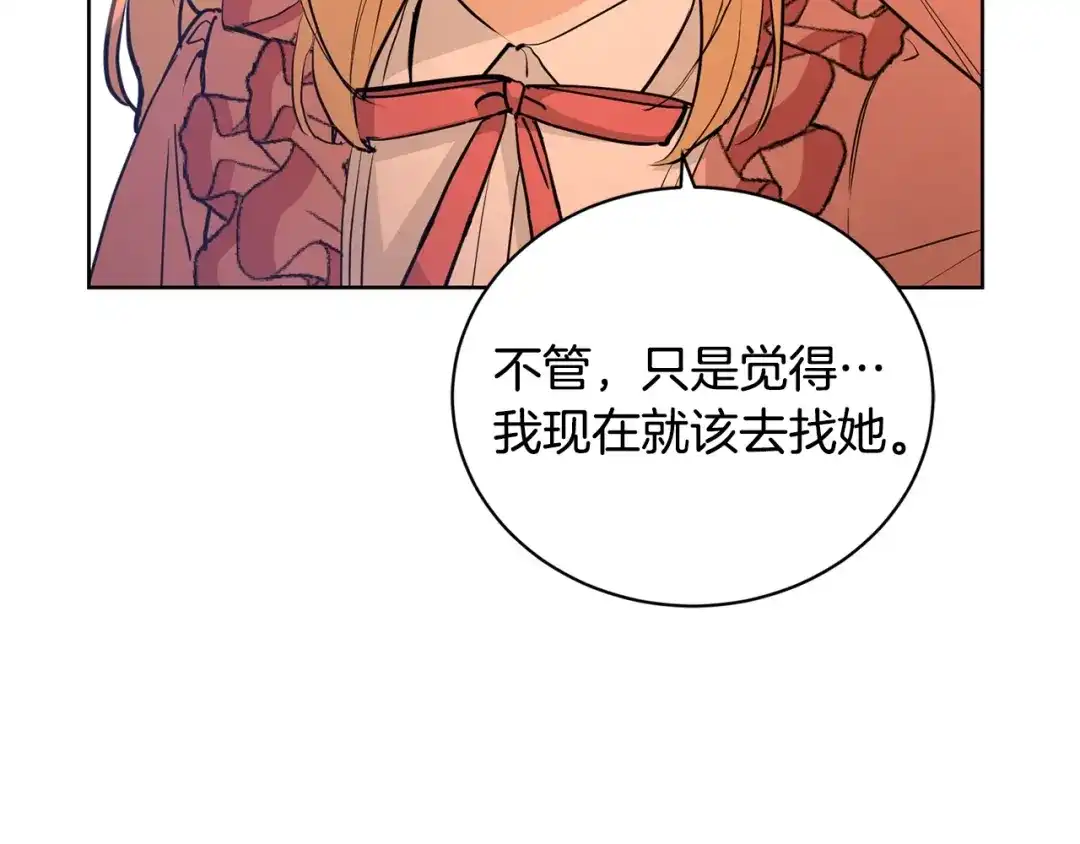 《陛下，别对我动心》第37话 骑士与小姐的契约 第18页