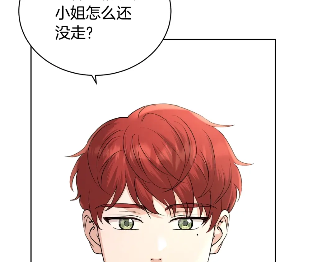 《陛下，别对我动心》第37话 骑士与小姐的契约 第87页