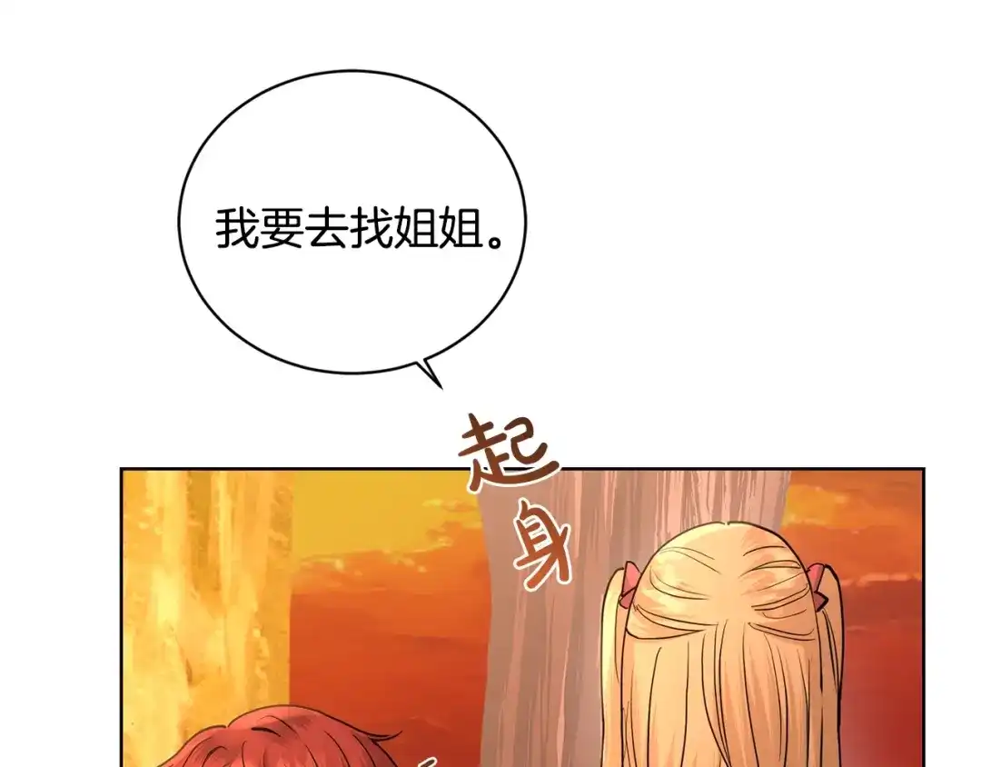 《陛下，别对我动心》第37话 骑士与小姐的契约 第8页