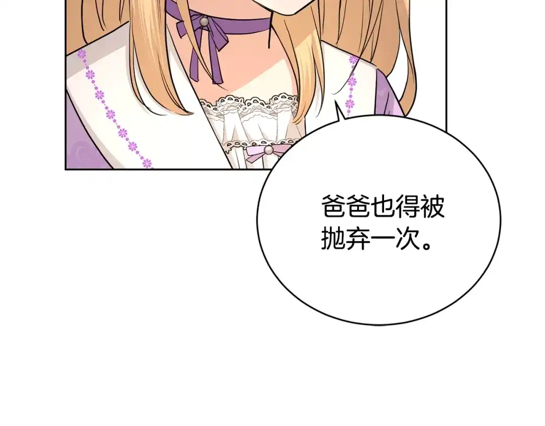 《陛下，别对我动心》第37话 骑士与小姐的契约 第136页